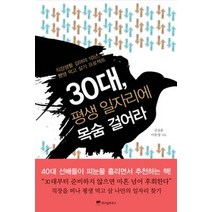 [개똥이네][중고-중] 30대 평생 일자리에 목숨 걸어라