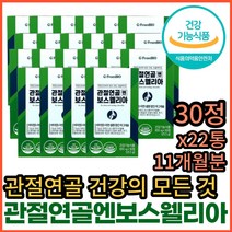 프롬바이오 보스웰리스 허리 어깨 무릎 건강 홈쇼핑 광고 보스웰리아 보이스웰리아 보스벨리아 손 발 손가락 연골 관절 손목 발목 무릎 팔꿈치 고관절 뼈 골다공증 도움 에좋은 영양제