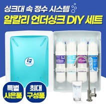 필터탑스 FTN-1100 알칼리 언더싱크 DIY 세트 직수형 싱크대 정수기, 기본세트(1+1+1+1)-아답터 중형(+3000)