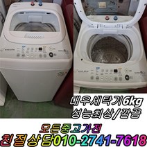 중고가전 중고세탁기 대우통돌이 일반세탁기6kg