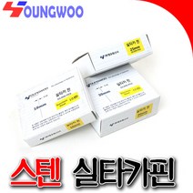 스텐실타카핀 625mm 618mm 630mm 스텐타카핀 타카핀 실타카핀 타카 HEADLESS PIN NAILS STAINLESS, 618