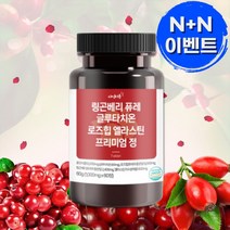편한 목넘김 자연이든 링곤베리 퓨레 글루타치온 로즈힙 엘라스틴 [ 고함량 6000mg ] 프리미엄 정, 8병 ( 16개월분 ) 24%추가할인