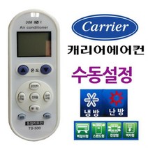 다와 만능 에어컨리모컨 케리어 수동설정, 상품선택