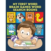 My First Word Brain Games Word Search Books English Thai: Easy to remember new vocabulary faster. Le... Paperback, Independently Published