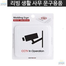 독서실 주차장 식당 CCTV녹화중 도둑 경비실 은행 공원 녹화중표지판 카페