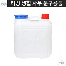워터박스 여행 말통 물통 大 20L 휴대 생수통 밸브형 약수물통 비상물통