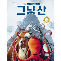 그냥 산, 레베카 구거(저),계수나무, 계수나무