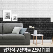 2.5M 인테리어 단열 쿠션벽돌 블럭아이 디자인필름 가구리폼 포인트 창문 거실 셀프아트월 월데코, 블럭아이 2.3M 화이트