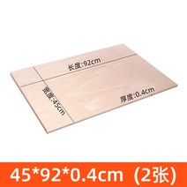 PLYWOOD 항공합판 목재재단 MDF 공업용 레이어 보드 판자 크래프트 모델링 모형, 45x92x0.4cm 2매
