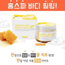 제이블릭 황보픽 좁쌀여드름패드 바디필링패드 올리브영 각질패드 얼굴스크럽 얼굴각질제거 멜팅스크럽 피지연화제 필링제 코피지녹이기 블랙헤드녹이기 닥토패드 올리브영필링젤, 꿀발효 버블필링 패드 점보