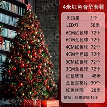 고터크리스마스트리 PE 버몬트트리 1.5/1.8/2.1/3/4m 대형 패키지 쇼피몰장식, 4m 확장 트리 장식 패키지