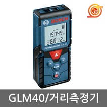 보쉬 GLM40 레이저거리측정기 40m측정 면적 체적측정가능 연속측정가능