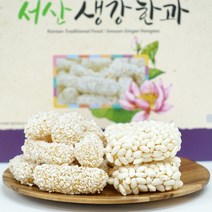 부석생강한과 2kg / 서산생강한과 / 찹쌀유과 / 찹쌀산자