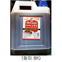 MDF6540 황물엿 화미 8kg 조리물엿 조리용물엿 (가정요리물엿/대용량물엿/말통물엿/식당물엿)