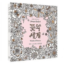 [모드니즈]꽃의 세계 컬러링북 책 색칠공부 컬러드로잉