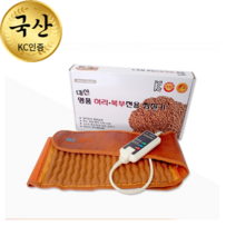 황토볼 전기 온열찜질기 허리 복부