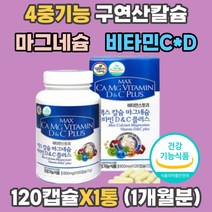 4중 기능 구연산 칼슘 마그네슘 비타민C D 뼈 튼튼 고 흡수율 칼마디 치아 신경 근육 골격 결합조직 형성 혈액응고 골감소증 골다공증 도움 온가족 성장기 어린이 초딩 중딩 고딩 청소년 엄마 아빠 할머니 할아버지