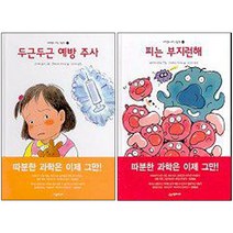두근두근 예방 주사 + 피는 부지런해 [전2권] : 고바야시 마사코 베스트