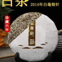백호은침 백차 복건전 2014년 원료 야생노백차 복정진향전 300g