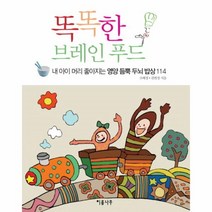 웅진북센 똑똑한 브레인 푸드, One color | One Size@1