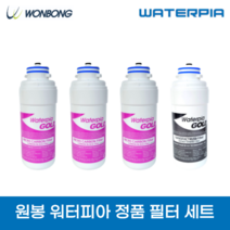 원봉 워터피아 정품 인터록형 필터 WFP-2320 2330 3040 WHP-2360 2330 2310 3000 3010 3020, 1+1세트(1+1)
