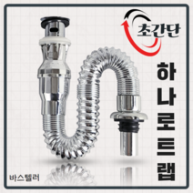 하나로트랩 세면대 배수관 자동폽업 일체형, 1개