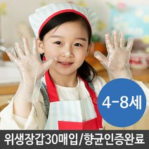 마이찰리_Mychale마켓_어린이 일회용 비닐장갑 30매 위생 유아 장갑 요리 베이킹장갑 장갑 김장체험장갑 어린이비닐장갑 요리장갑_마이찰리_Mychale, 구성품선택__4-8세(30매입)_2694