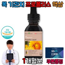 편도 입천장 돌기 아픔 입안 헐었을때 혓바늘 에좋은 영양제 프로폴리스