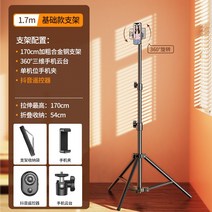 세대 세대 요이치 .세대 세대 셀루미 블루투스셀카봉 삼각대 줌기능 핸드폰 봉 스마트폰, 1.7m[생방송/포토 거치대] 싱글박스[틱톡리모컨] 수