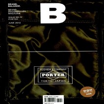새책-스테이책터 [매거진 B(Magazine B) Vol.17-포터(PORTER)] 국문판 2013.6-B Media Comp, 매거진 B(Magazine B) Vol.17-포터(PO