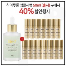 GE7 히아루론앰플세럼 50ml (출시) 구매시 아이오페 슈퍼바이탈 세럼 5mlx15개 (총 75ml)