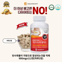 대웅제약 굶지않는 다이어트 가르시니아플러스(900mgx112정), 2통, 900mgx112정(하루2정)