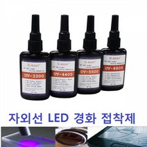 UV접착제 자외선 접착제 UV LED 접착제 광경화 수지, UV-8800_50g