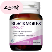 블랙모어스 임산부 아이폴릭(엽산) 150정 blackmores Pregnacy I-FOLIC 150Tablets, 아이폴릭(엽산)150정, 150개