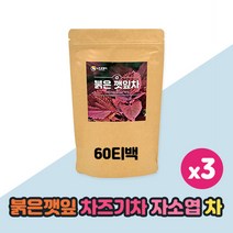 붉은깻잎 워터 티 붉은깻잎차 자소엽 차조기 차즈기 차 붉은 깻잎 차 건조 차즈기잎 차조기잎 간편한 삼각 티백, 60티백 x 3개