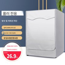 샤오미 미 가운 미 세탁기 커버 전자동 세탁 건조 일체형 드럼 방수 자외선 차단 WD8SW10kg, 색깔11, 옵션1
