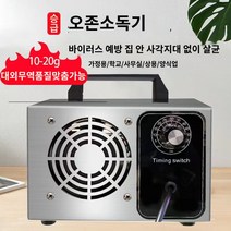 오존발생기 오존기 업소용 오존기 오존생 매장용 냄새제거 가정용 타이머, 110V 전압 비고