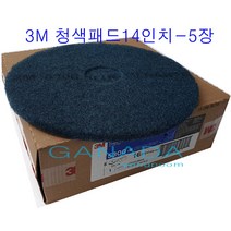 가나다용품 3M 청색패드14인치-5장-1박스 마루광택기용바닥세척솔 마루광택기패드 바닥세척작업솔 청소솔 파랑색패드 돌돌이솔 기계솔 바닥청소전문청소솔 찌든얼룩 오염제거솔, 1box