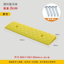 WARM방지턱 단차 해소기 오르막 등반 문턱 경사 패드 높이 제거 언덕 자동차 감속대, 버클 옐로우 높이 19cm