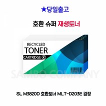 MDG9137 SL M3820D 호환토너 MLT-D203E 검정, 1, 본상품선택