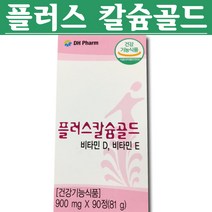 플러스 칼슘골드 90정 2개/파이토플러스/병원전용칼슘