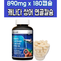 상어연골 칼슘제 뼈 치아 연골 관절 근육 신경 개선 에좋은 건강 식품 식약처 인증 마그네슘 칼슘 보조 성장기 청소년 어린이 보충 제 뼈 이빨 이 튼튼 영양제