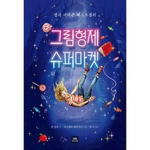 그림형제 슈퍼마켓, 도서