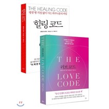러브 코드 + 힐링 코드 : 스트레스와 두려움에서 벗어나는 40일 내면 강화 프로그램, 알키, 알렉산더 로이드 저/신예경 역/이정목 감수/알렉산...