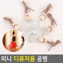 골든트리 미니 디퓨저 유리 공병 향수공병 차량용 방향제공병 용기 빈병, 사다리꼴 10ml