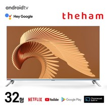 더함 32형 안드로이드 OS11 스마트 TV NA321HD[택배배송 직접설치], 단일옵션