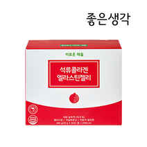 좋은생각 이로운채율 석류콜라겐 엘라스틴 석류젤리 에스트로겐 저분자피쉬콜라겐 히알루론산, 20g X 30포