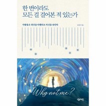 웅진북센 한 번이라도 모든 걸 걸어본 적 있는가, One color | One Size@1
