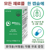 호흡기에 좋은 약 2개월분 폐 영양제 기관지에 좋은 18종 성분, 상세페이지 참조, 상세페이지 참조