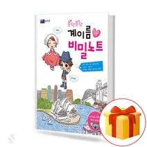 콩닥콩닥 계이름 비밀노트 1 호주편 pounding Secret Note 계이름 이론공부